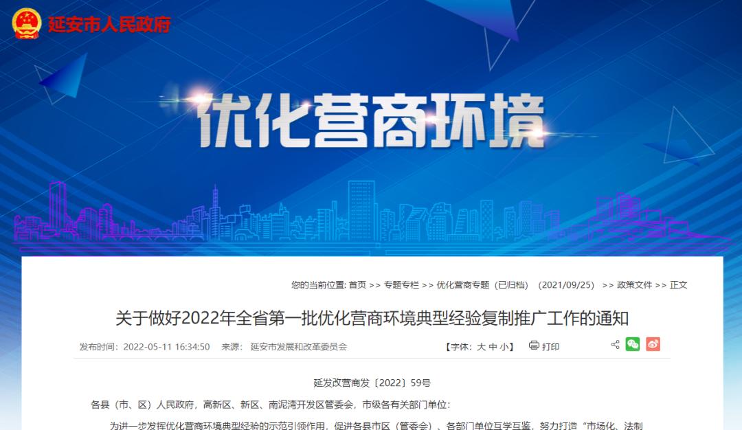 關於做好2022年全省第一批優化營商環境典型經驗複製推廣工作的通知