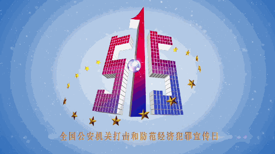 515宣传日防范非法集资小课堂