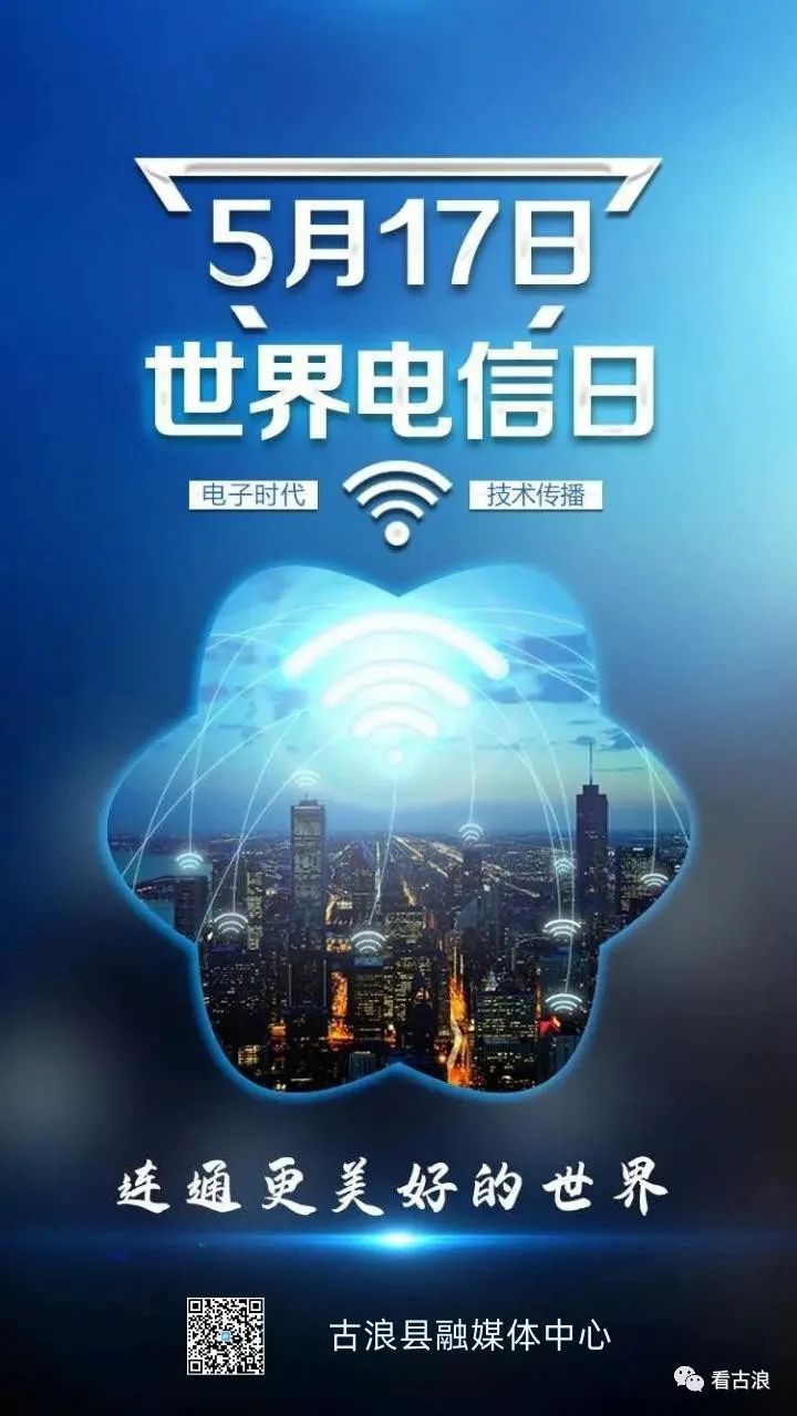 【微海报】世界电信日|面向老年人和实现健康老龄化的数字技术