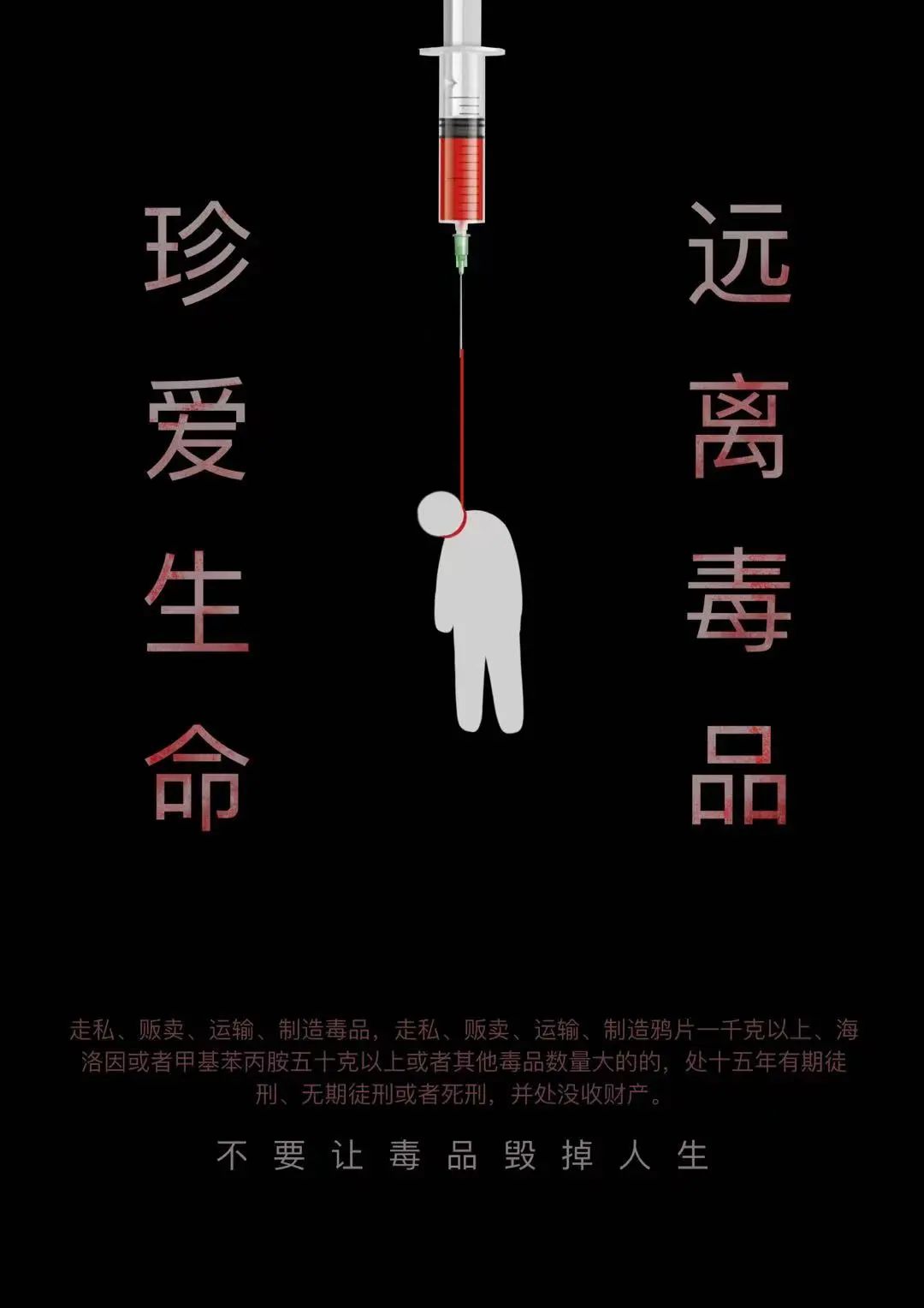 作者:陈翼如《远离毒品 珍爱生命》四号作品作者:陈怡佳《收起你的手