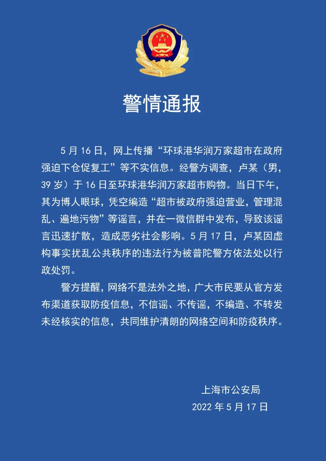 托克托县警情通报图片