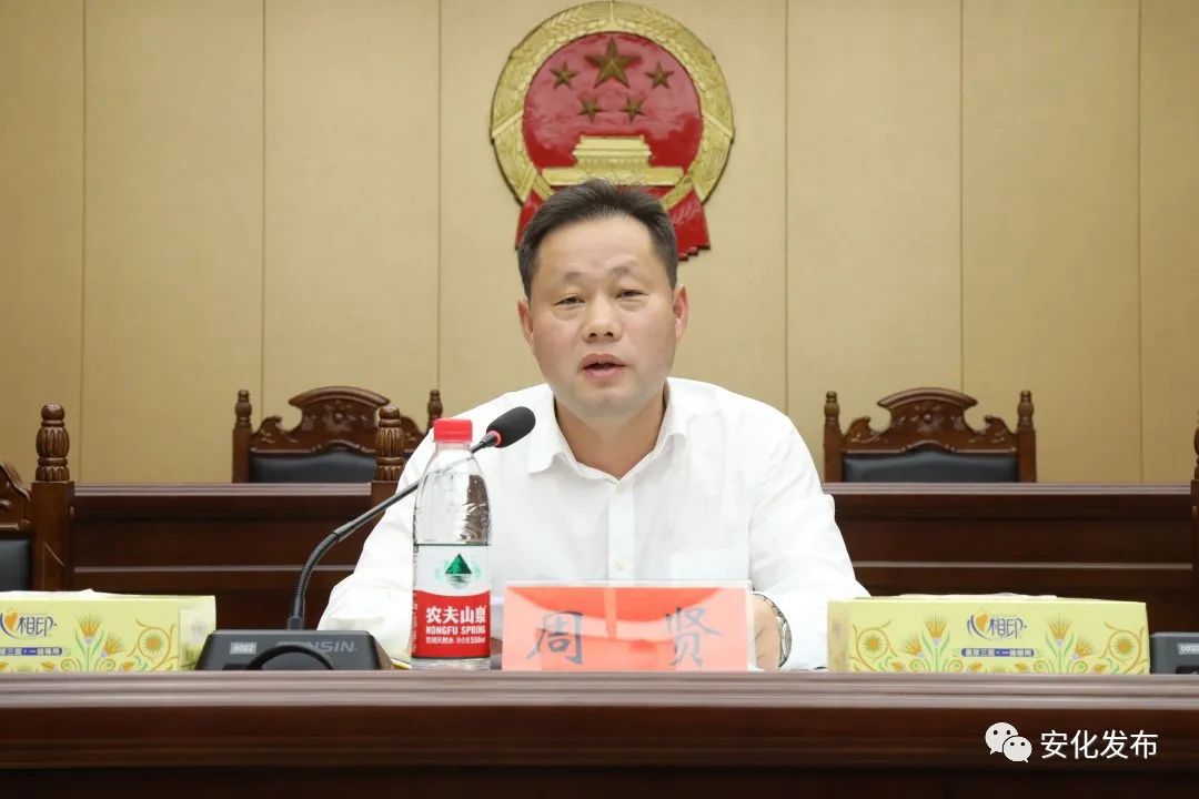 安化县委副书记,县长周贤出席会议并讲话,副县长阳锋主持会议.