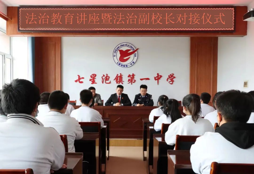 护航健康平安校园,宝清县人民法院七星泡法庭与辖区的七星泡第一中学
