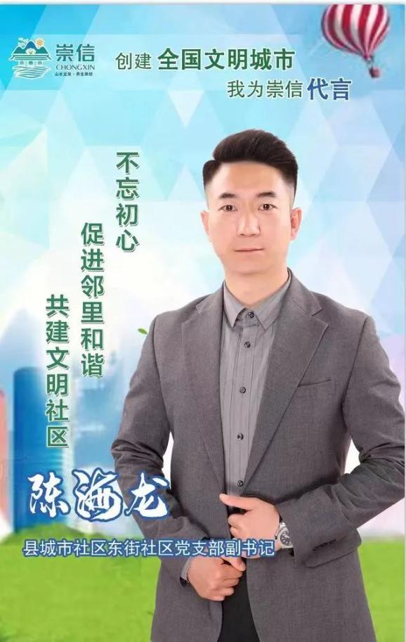 让我们一起听听他的文明代言寄语本期封面人物是朱海龙崇信是我家