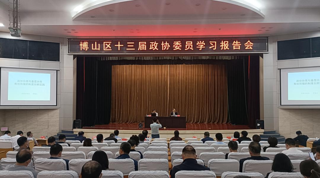 会议邀请济南市政协一级巡视员李慎生作专题报告