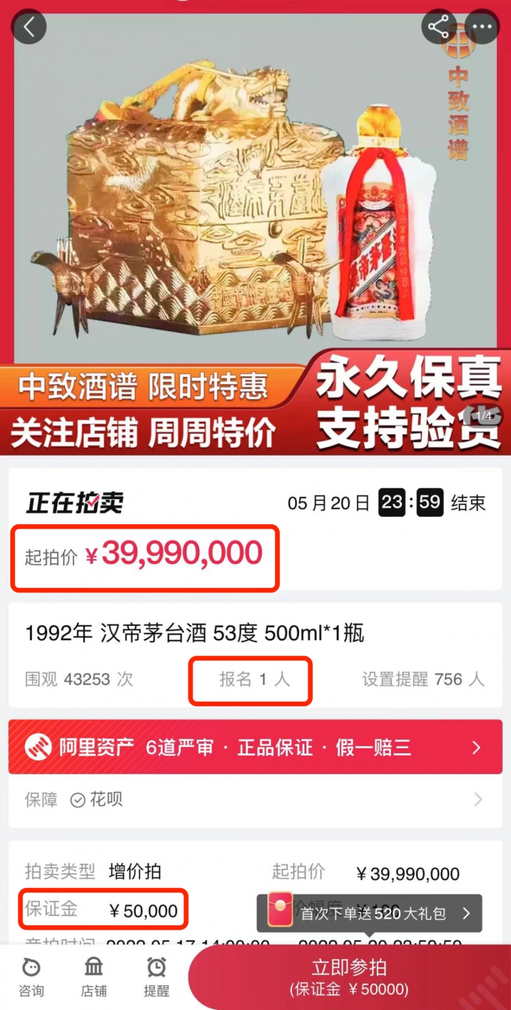 一瓶1992年茅台被喊至100亿元：商家中止拍卖，谁在拍谁在炒？