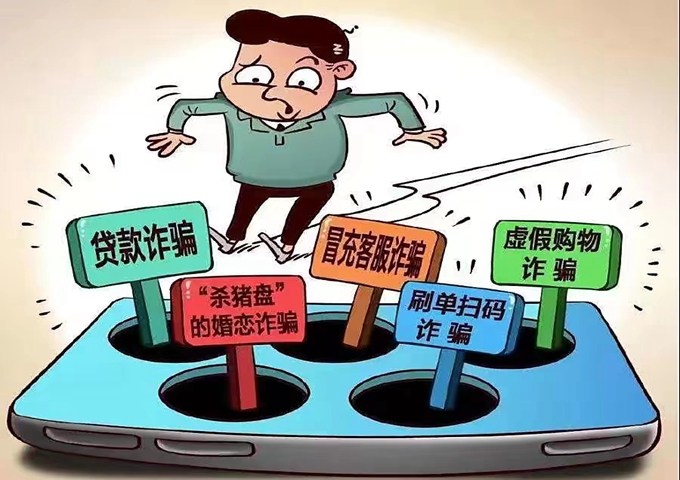 网络诈骗日益新02你我务必要小心