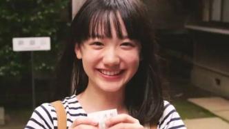 亚洲最萌女孩芦田爱菜，要去这所超难考的大学了