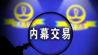 未公开信息交易罪“情节特别严重”如何参考借鉴？