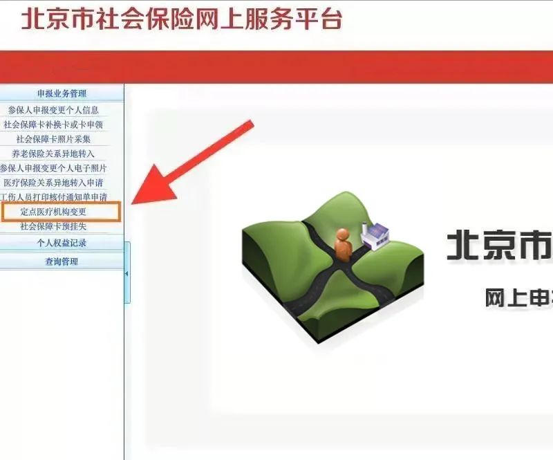 北京市社会保险网上服务平台登录(北京市社会保险网上服务平台登录入口)