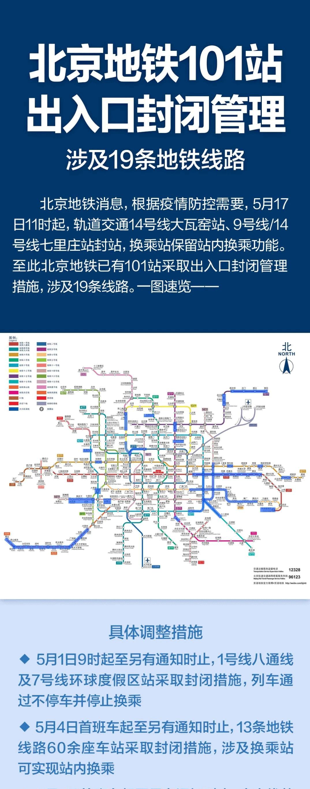 北京地铁21号线线路图图片