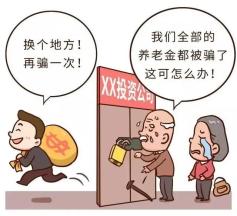 政和检察反诈宣传丨政在说法老人贪图高额回报受骗政和一男子涉嫌非法