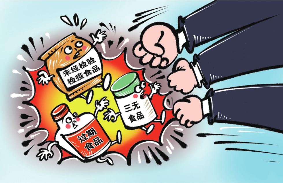 食品安全法漫画图片