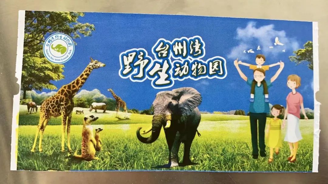 台州野生动物园地址图片