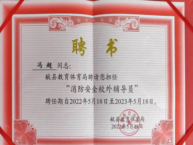 献县举行蓝朋友消防宣传服务队成立暨消防安全校外辅导员聘书发放仪式