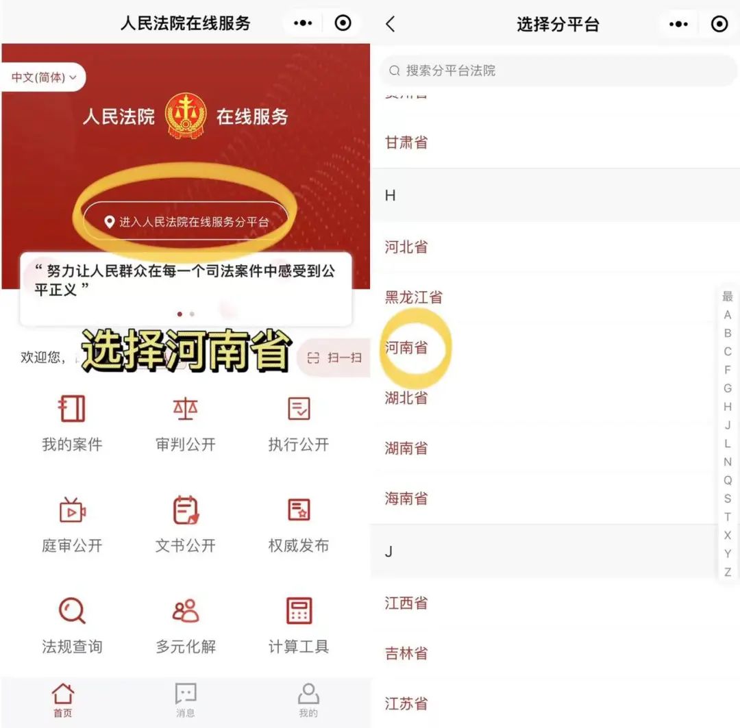 诉讼服务在身边固始法院网上立案指南请收好