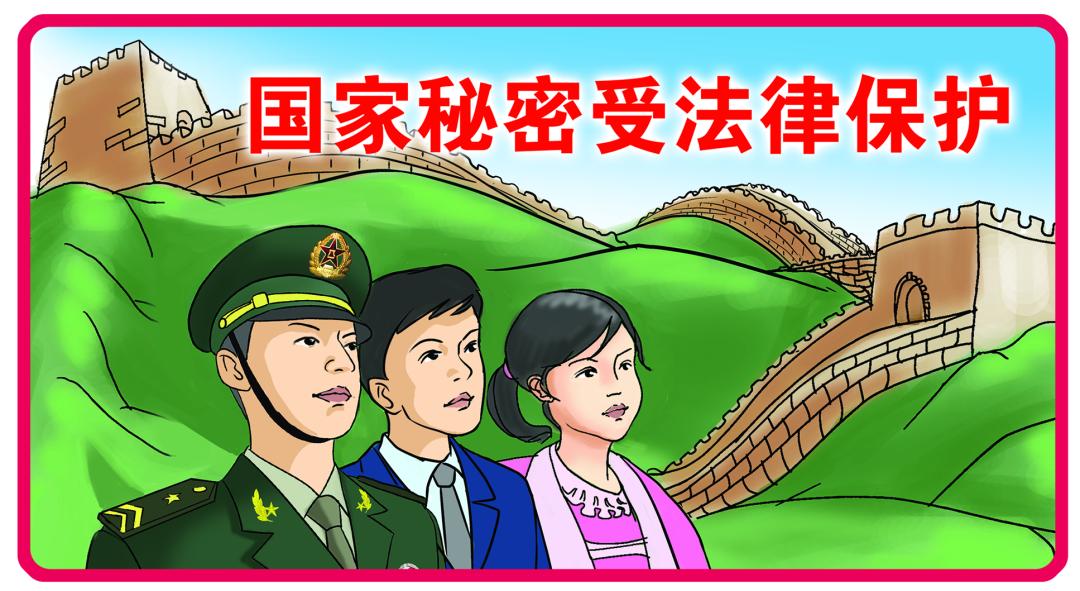 能力作风建设年学习型法院每日学堂图说保密法一