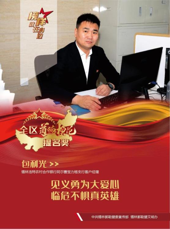 榜样就在身边系列宣传海报来了三