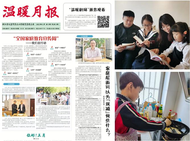 义乌学校_宾王小学家庭教育_家庭教育宣传周