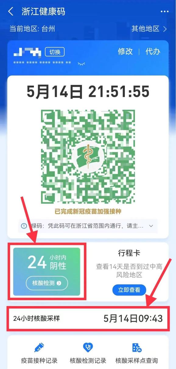 台州健康码的扫码图图片