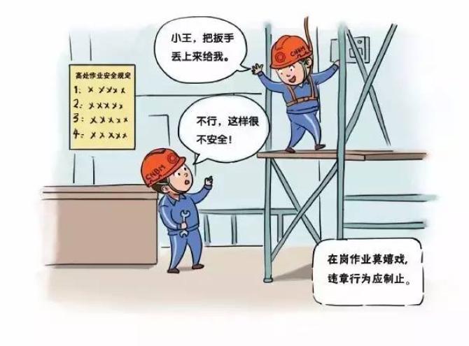 安全生产漫画话安全