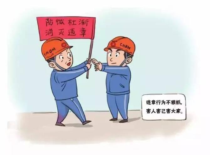 安全生产漫画大全图片图片