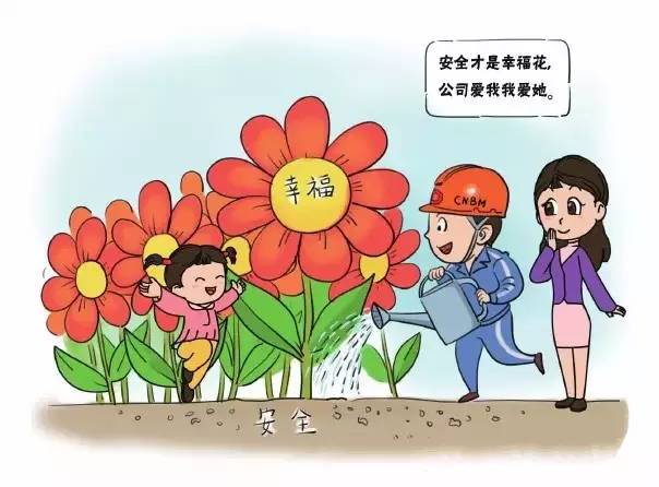 安全生產漫畫話安全