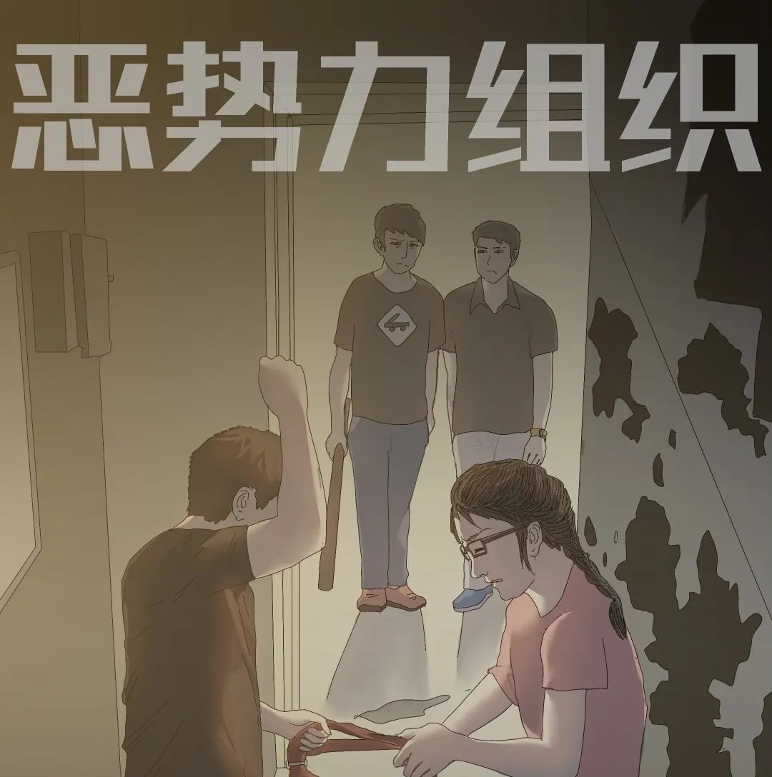 本月施行带你读懂反有组织犯罪法