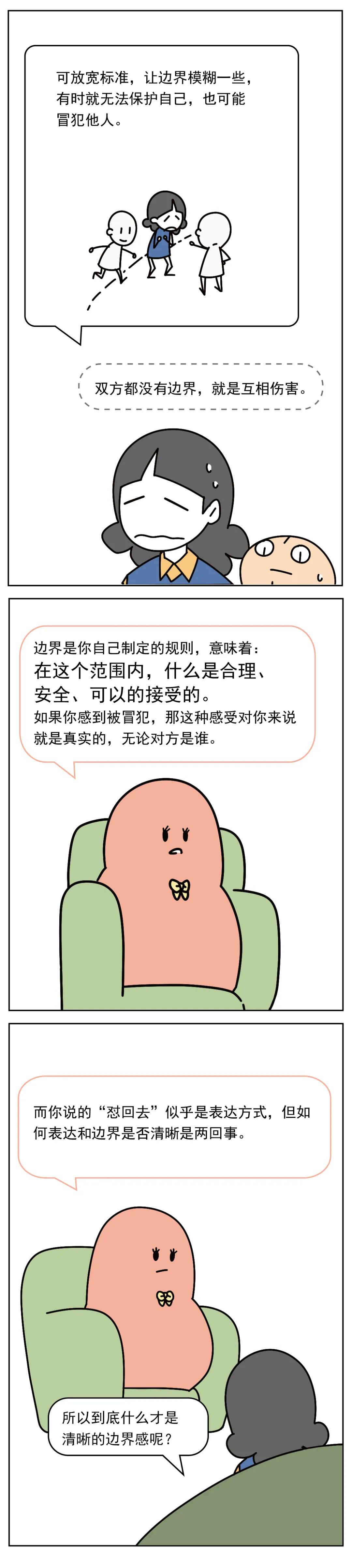 忍不了也不想爆发如何拥有人际边界感