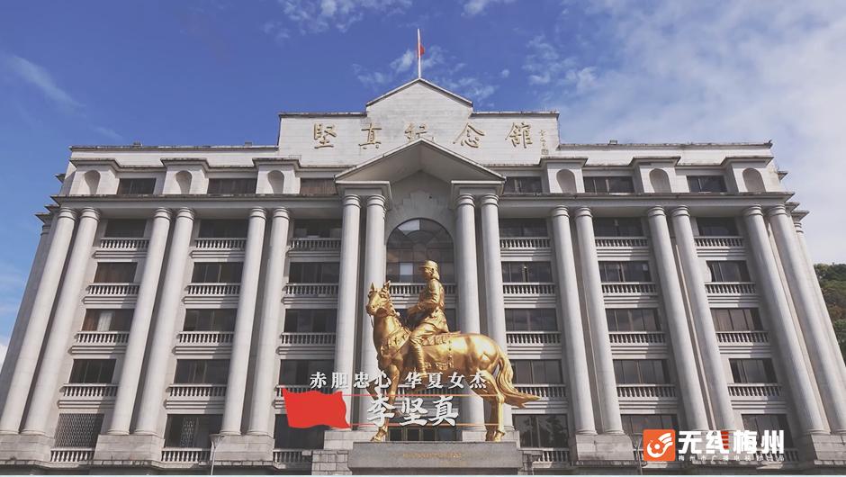 广东首个梅州市丰顺县坚真纪念馆入选全国妇女爱国主义教育基地