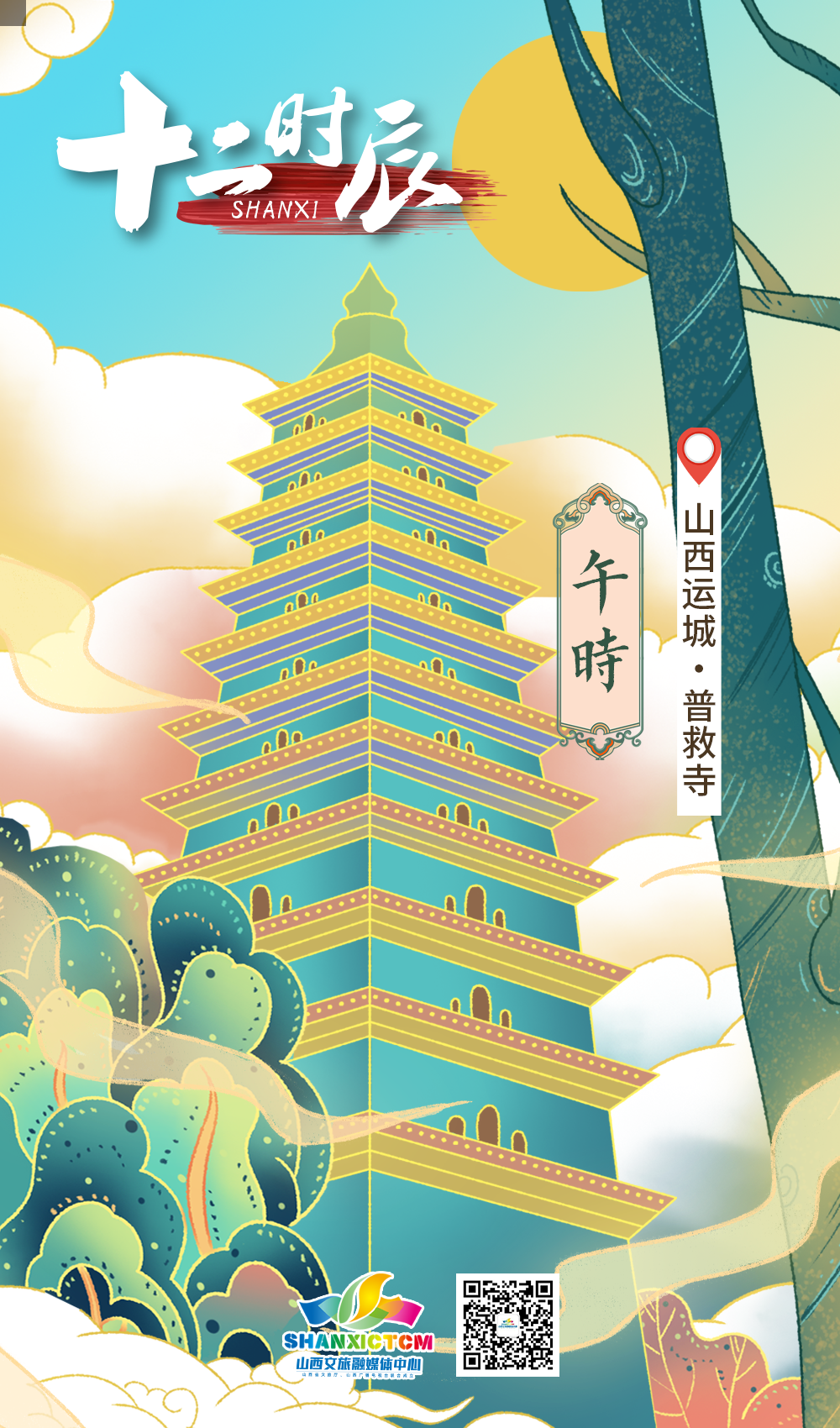 人说山西好风光.