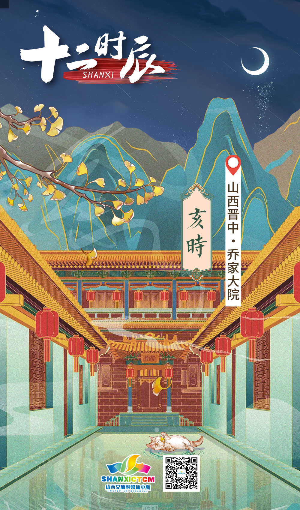 广播电视台新闻融媒体中心等,制作并发布了精美的"山西十二时辰"海报