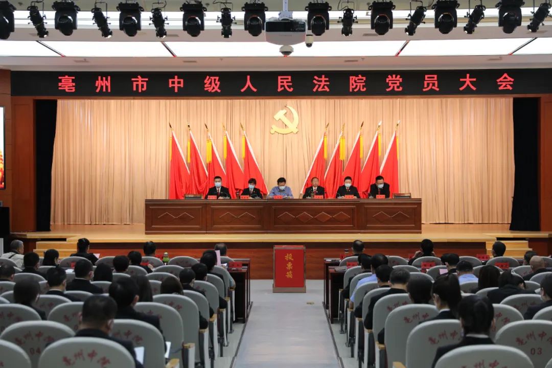 亳州中院开展机关党委换届选举