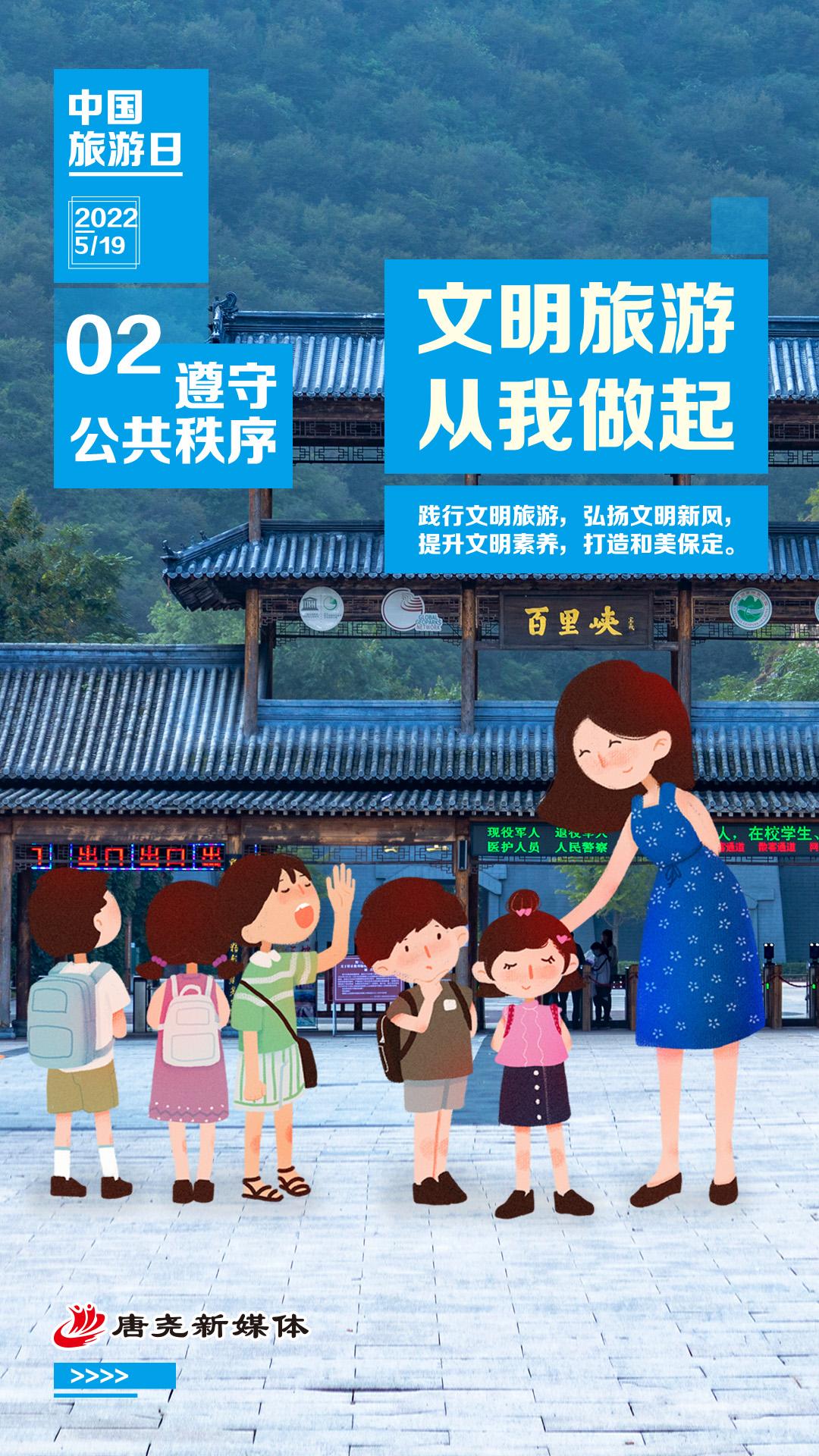 网络文明海报文明旅游从我做起