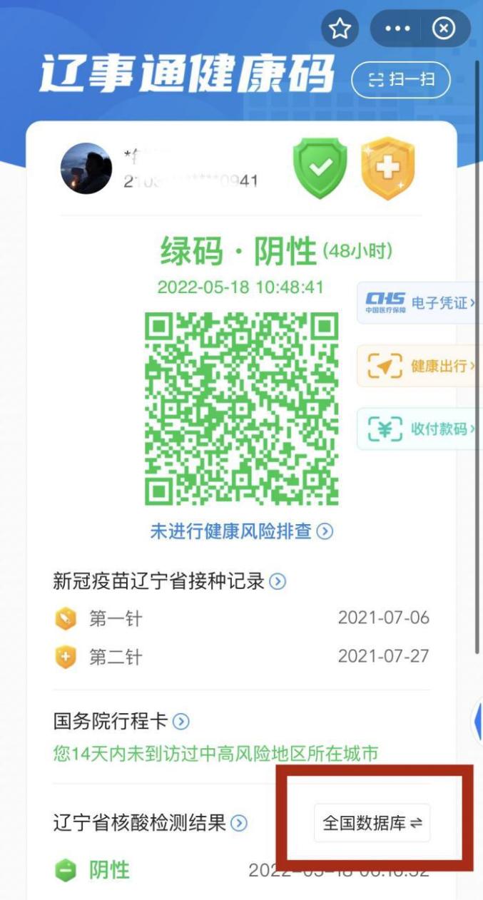 辽宁辽事通健康码图片