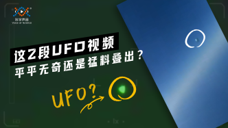 美国会就UFO展开50年来首次听证会，曝光的视频有多猛？