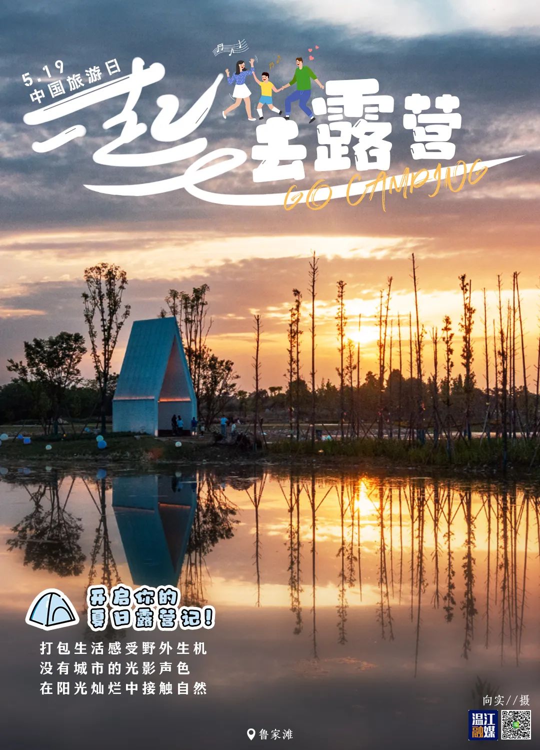 海报美好旅程此刻开启让我们一起去露营吧五月玫瑰庄园门票中奖名单