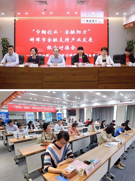 徽商銀行蚌埠分行與市女企業家協會簽訂20億元授信協議;分別與人工