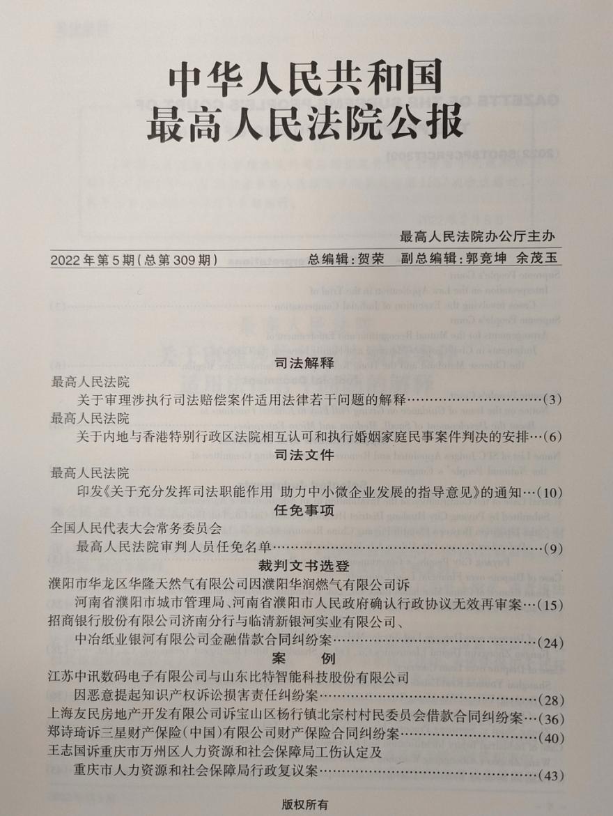 市一中法院案例第七次登上最高法院公报实现连续五年入选