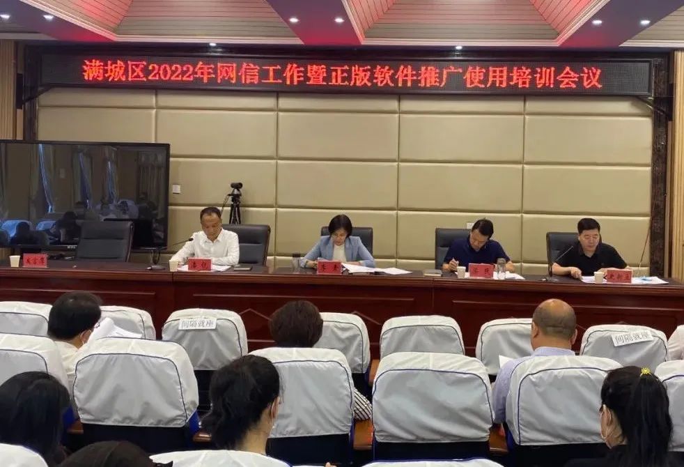 5月20日,满城区召开2022年网信工作培训会议,区委常委,宣传部长李素