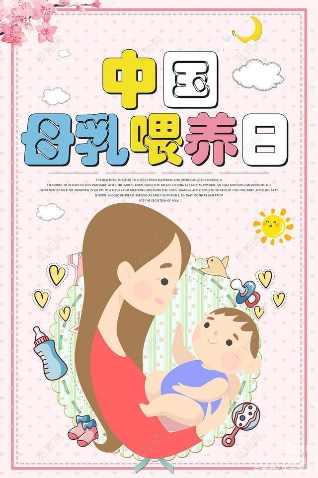 促进母乳喂养携手向未来2022年世界母乳喂养宣传日线上活动