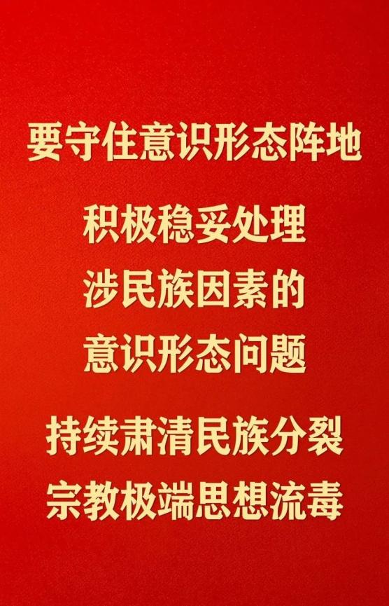 民族政策宣传月以铸牢中华民族共同体意识为主线推动新时代党的民族