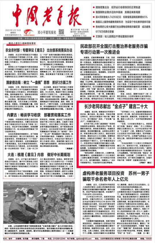中国老年报刊号图片