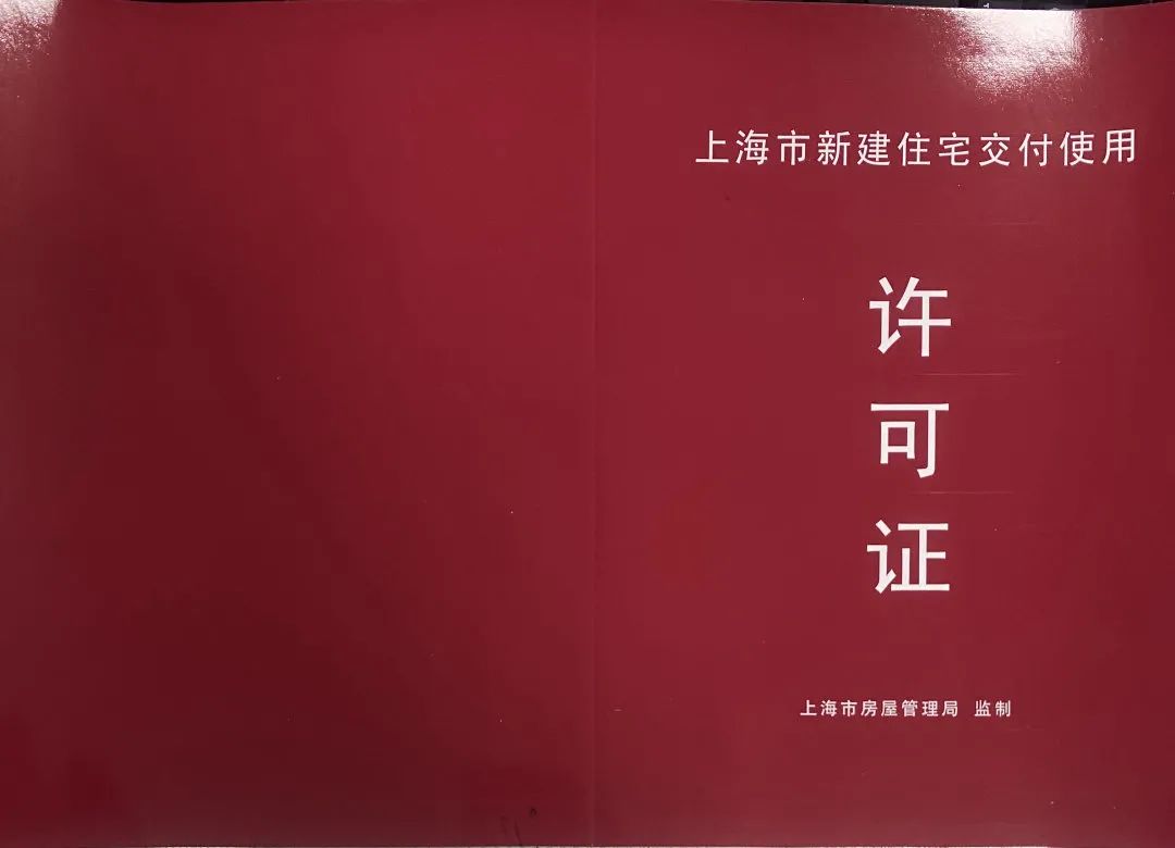 区房管局完成疫情期间首个交付使用许可证发放