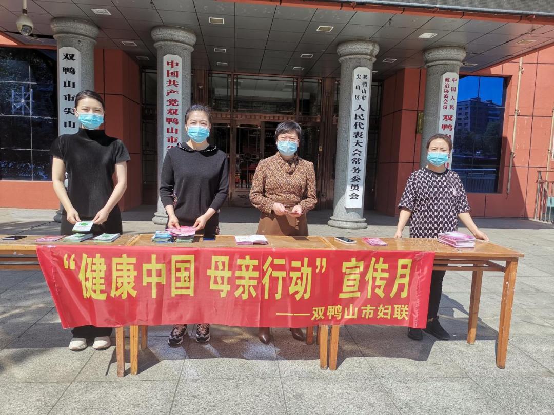 双鸭山市妇联开展健康山城母亲行动宣传活动