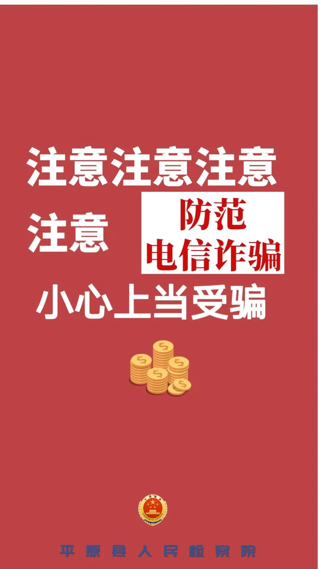 這套反詐壁紙請收好