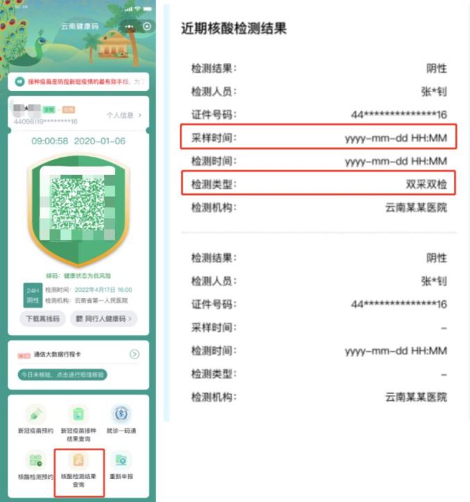 云南健康码功能上新啦