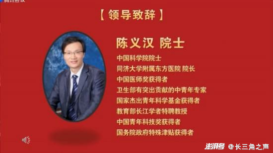 中国科学院院士,同济大学附属东方医院院长 陈义汉