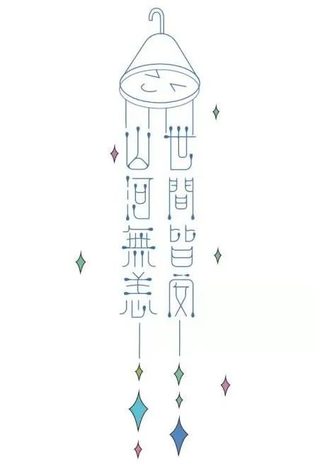 戰