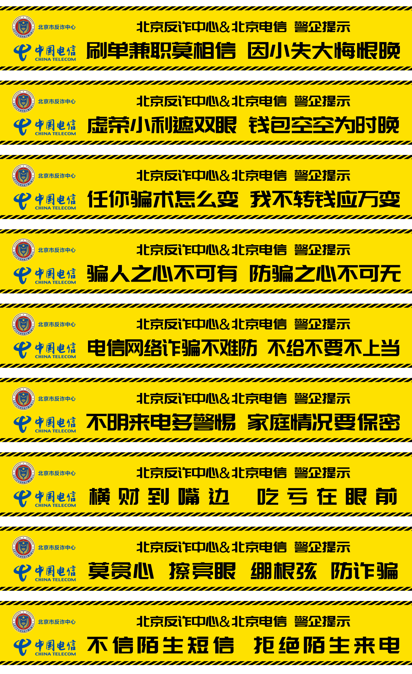 核酸,反詐兩不誤 中國電信北京公司反詐2米線教您如何防騙!